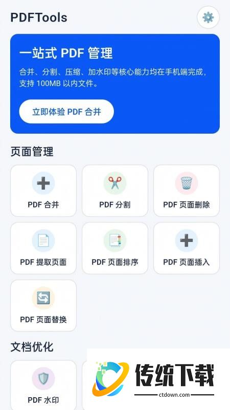 PDFTools最新版