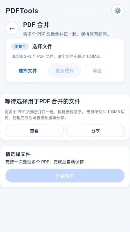 PDFTools最新版