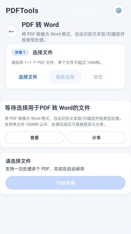 PDFTools最新版