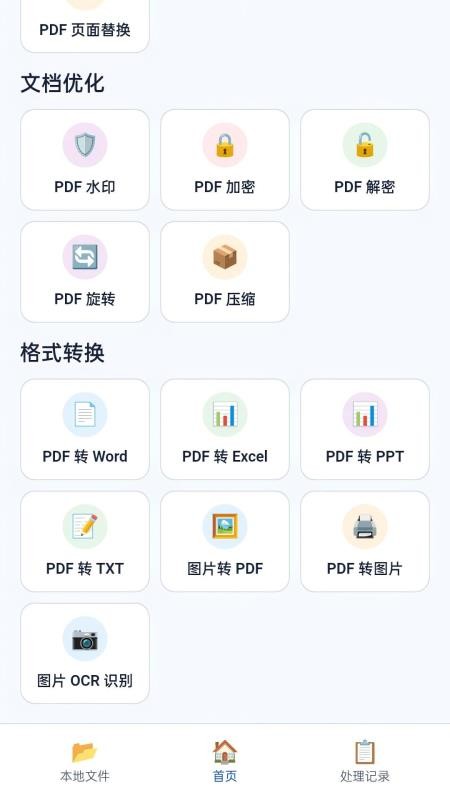 PDFTools最新版