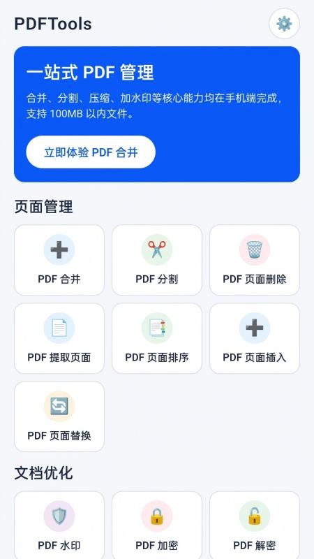 PDFTools最新版