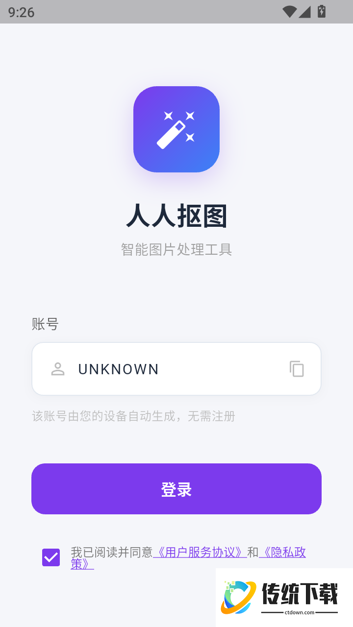 人人抠图手机版