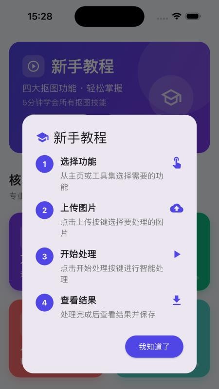 人人抠图手机版
