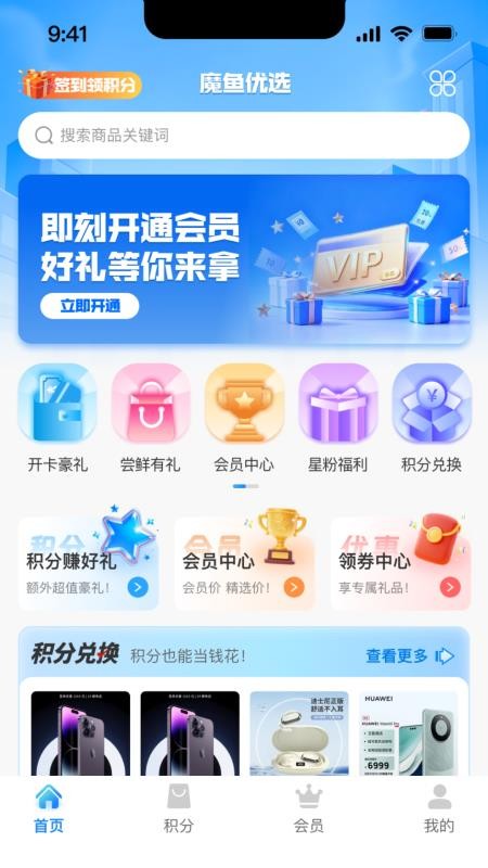 魔鱼优选最新版