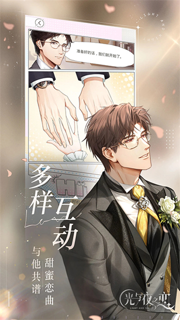 光与夜之恋官方版