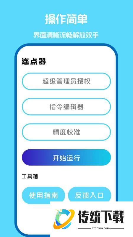 自动点击器连点免费版