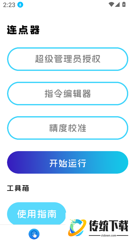 自动点击器连点免费版