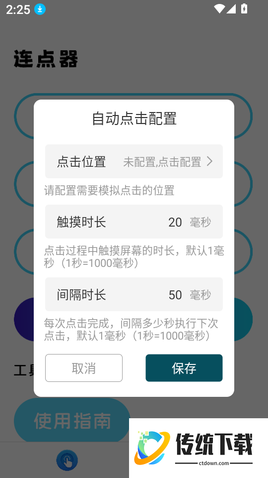 自动点击器连点免费版