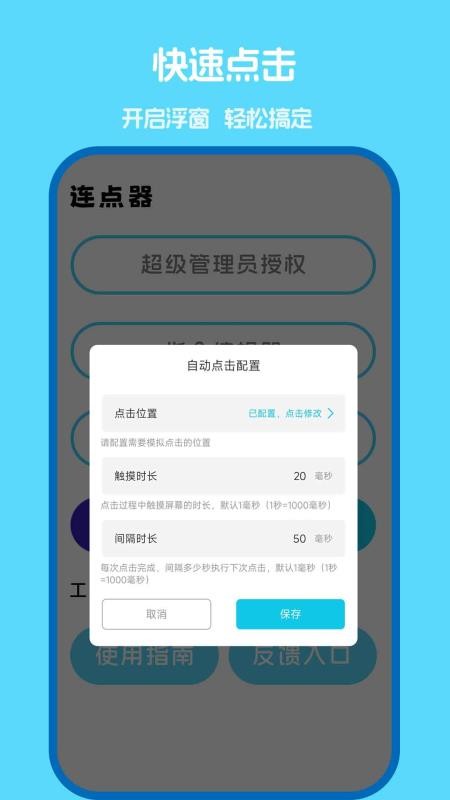 自动点击器连点免费版