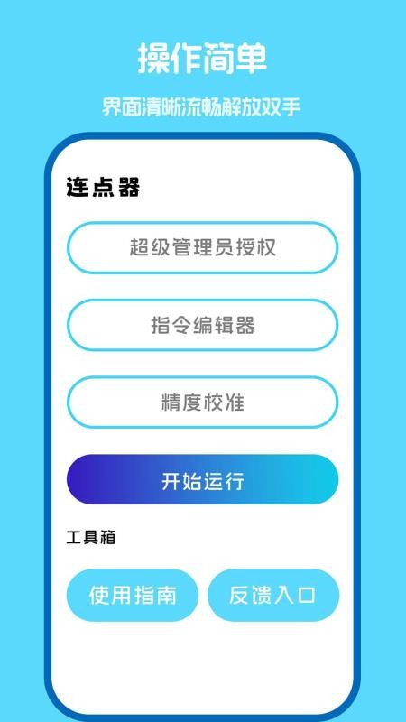 自动点击器连点免费版