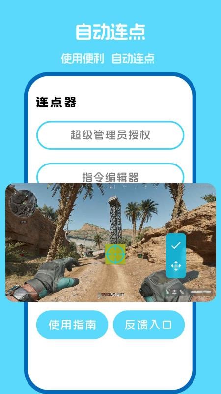 自动点击器连点免费版