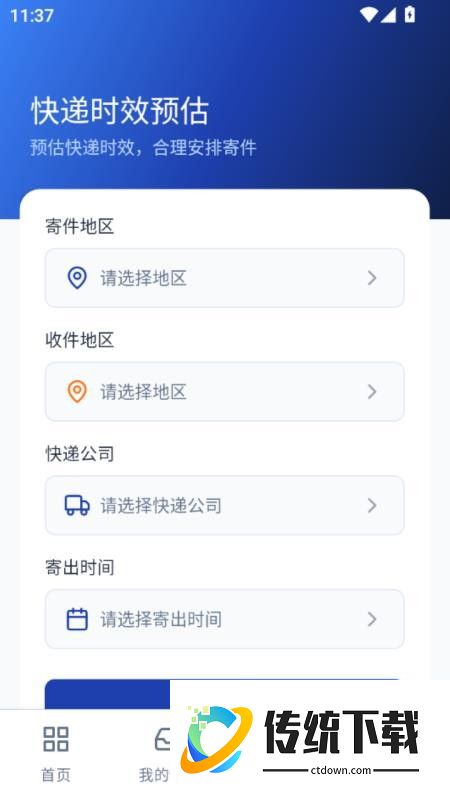 网上快递物流查询软件