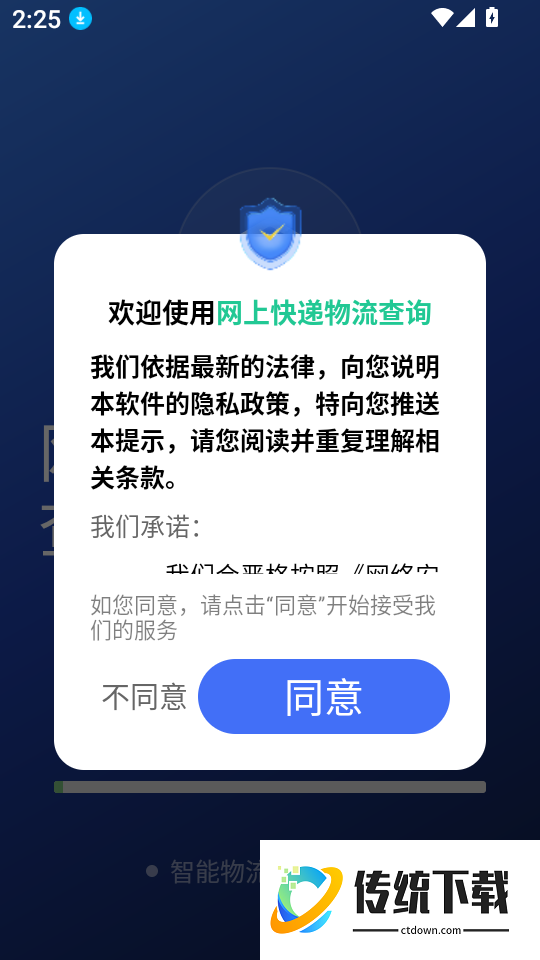 网上快递物流查询软件