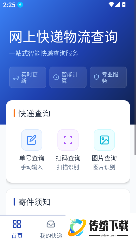 网上快递物流查询软件