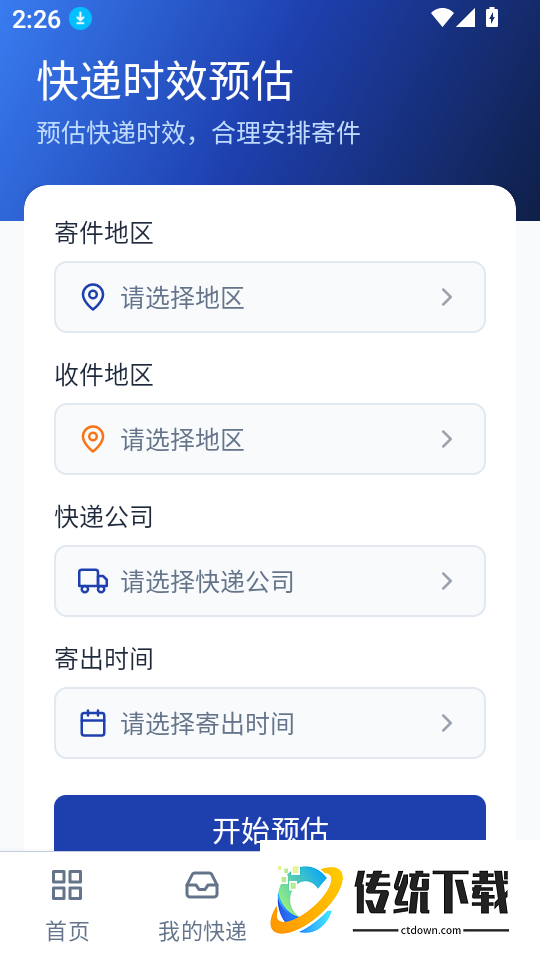 网上快递物流查询软件