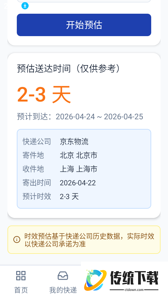 网上快递物流查询软件