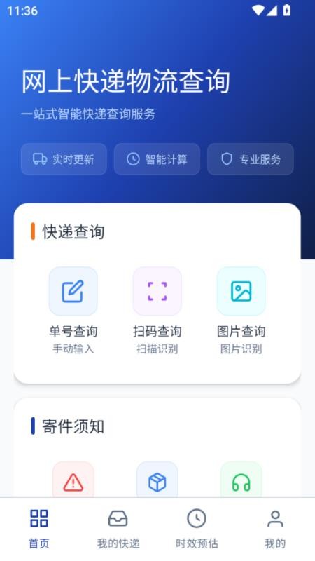 网上快递物流查询软件