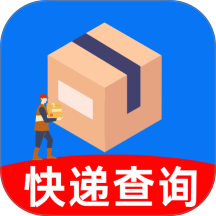 网上快递物流查询软件