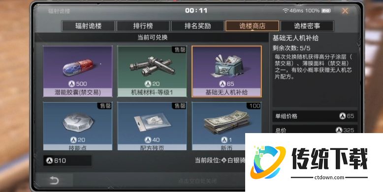 明日之后无人机配方如何获得