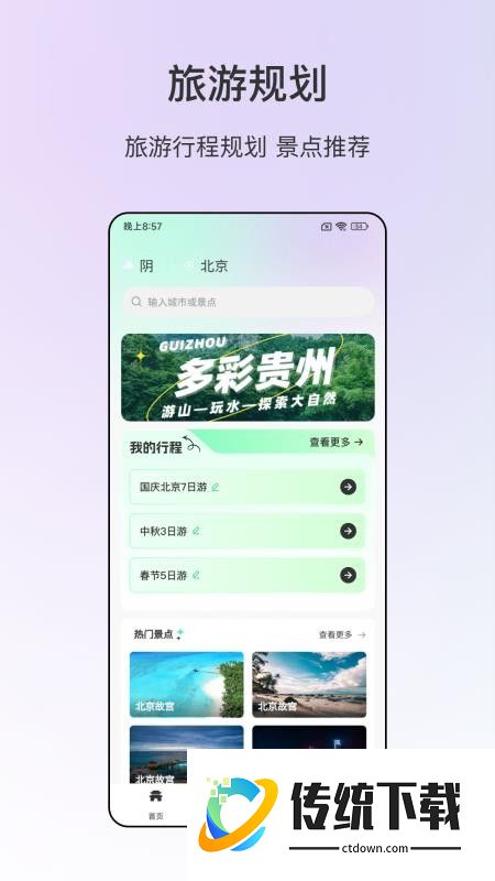 情侣旅游免费版