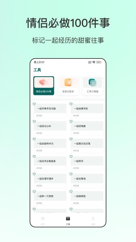 情侣旅游免费版