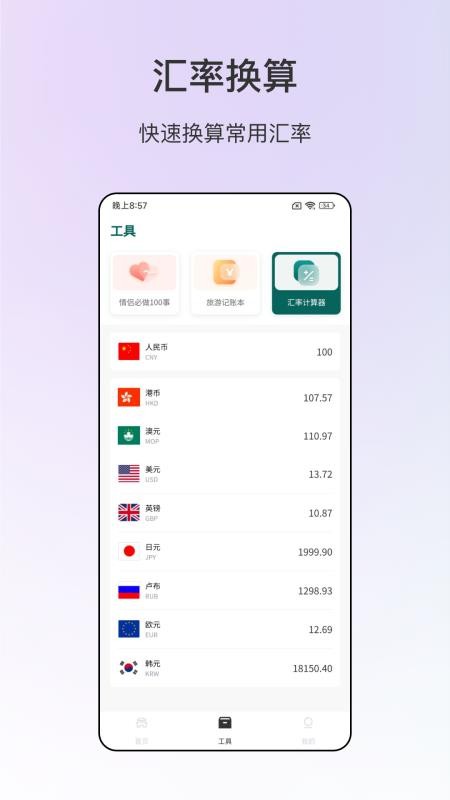 情侣旅游免费版