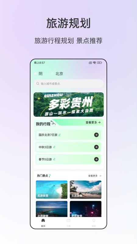 情侣旅游免费版