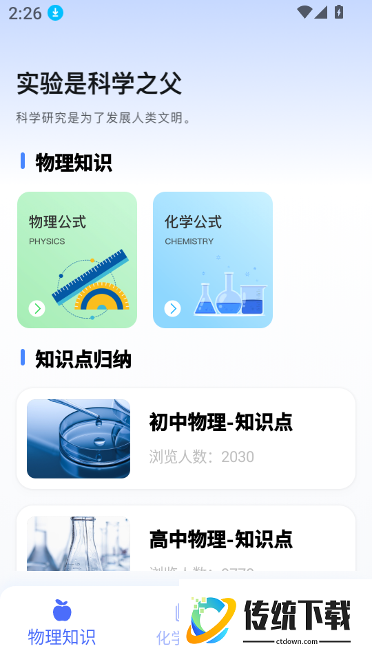 烧杯化学实验室免费版