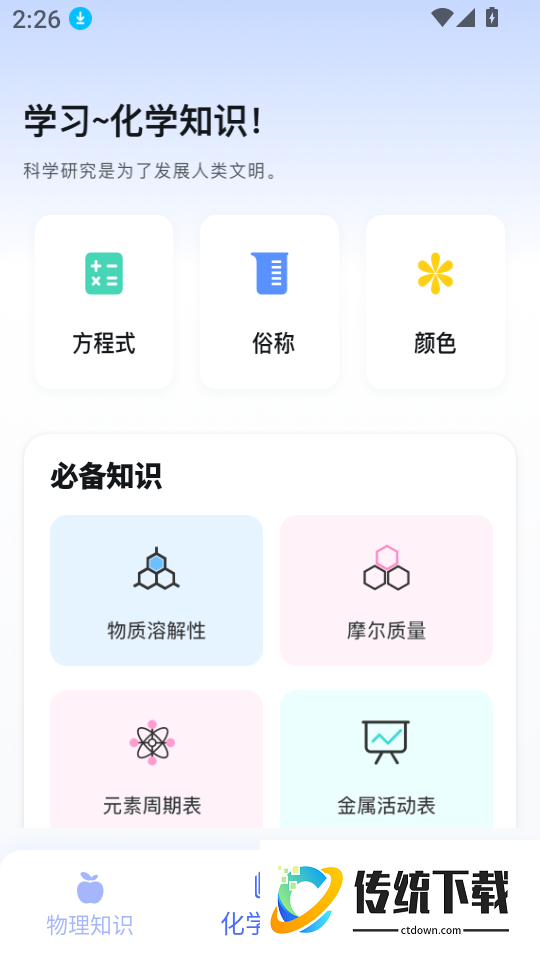 烧杯化学实验室免费版