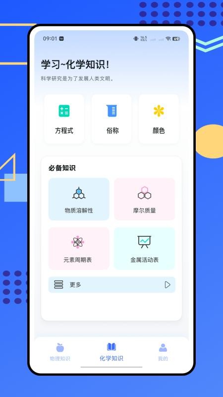 烧杯化学实验室免费版
