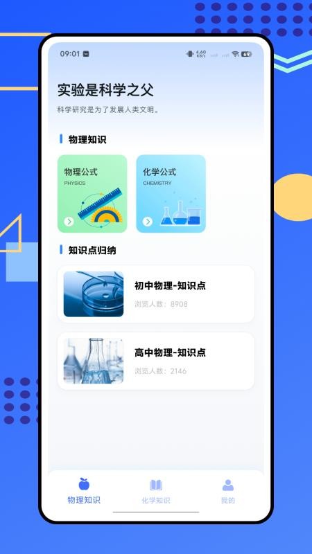 烧杯化学实验室免费版