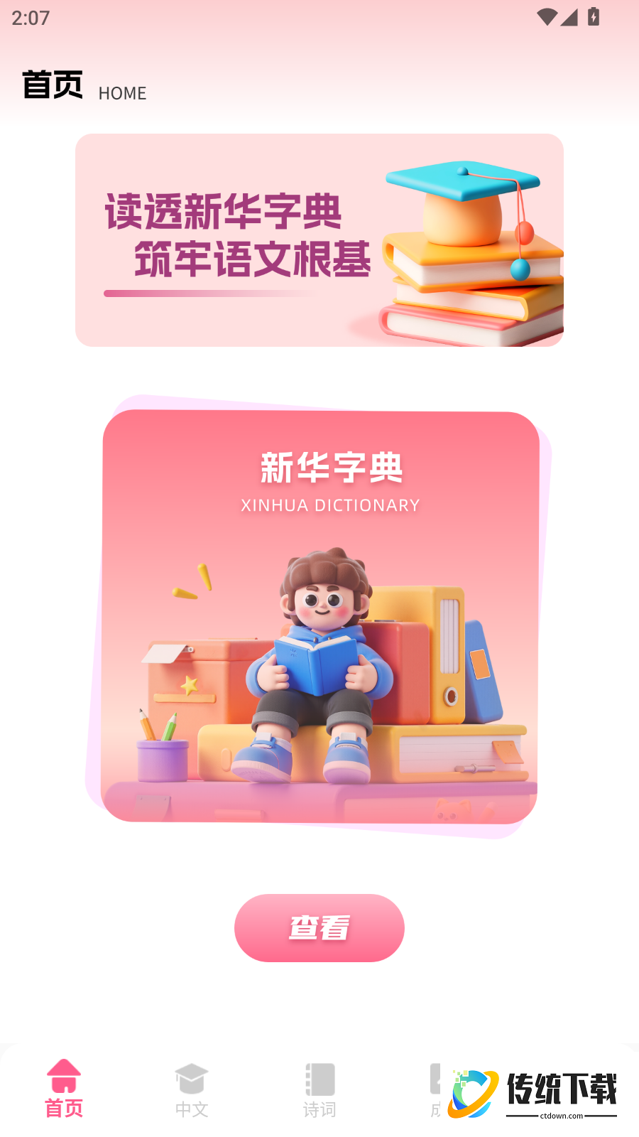 中文帮免费版