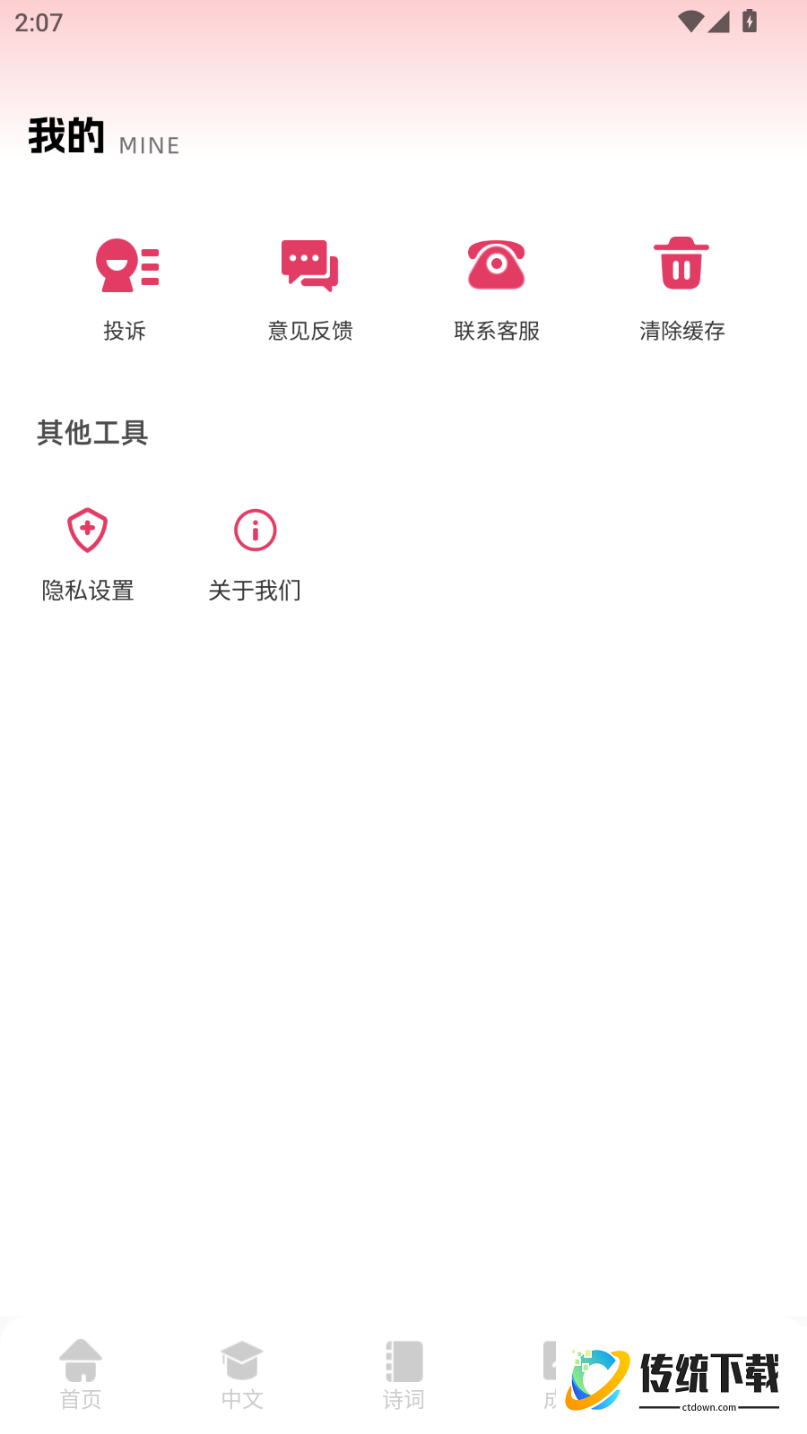 中文帮免费版