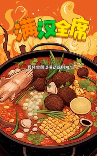 满汉全席