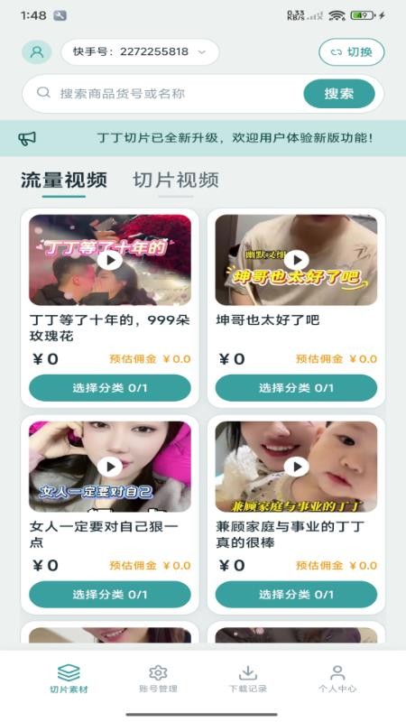 DNR视频速取宝官网版