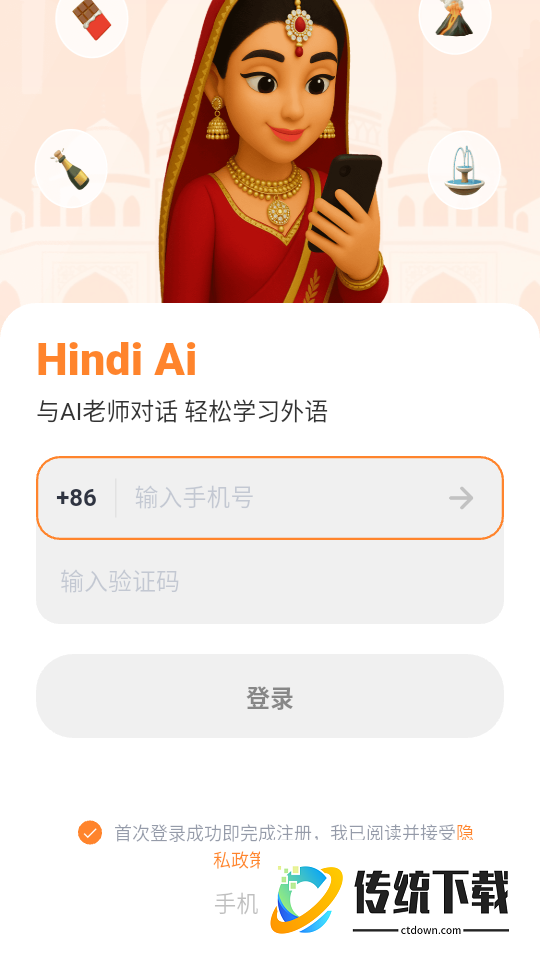 印地语智能口语官网版