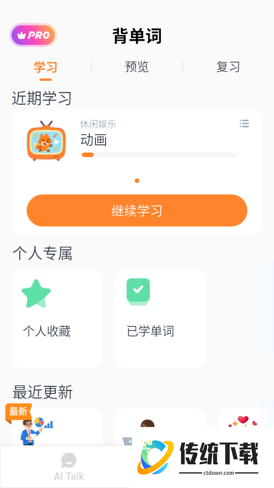 印地语智能口语官网版
