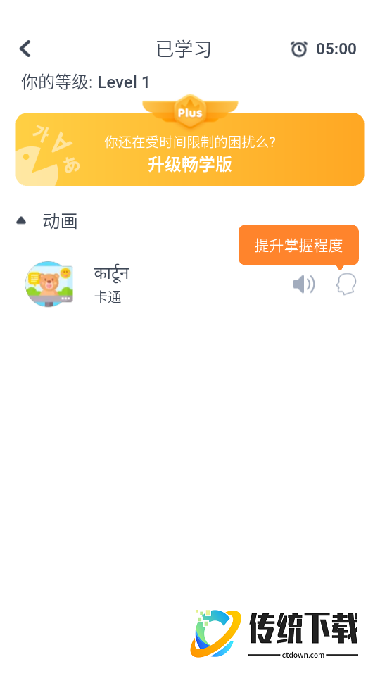 印地语智能口语官网版