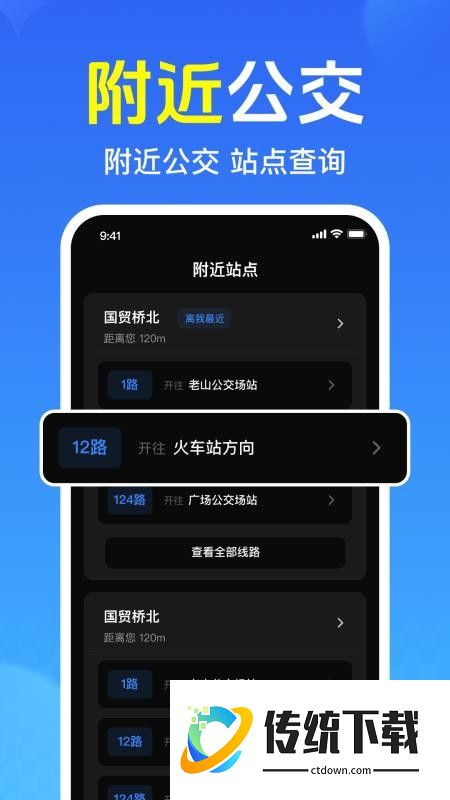免费查公交地铁客户端
