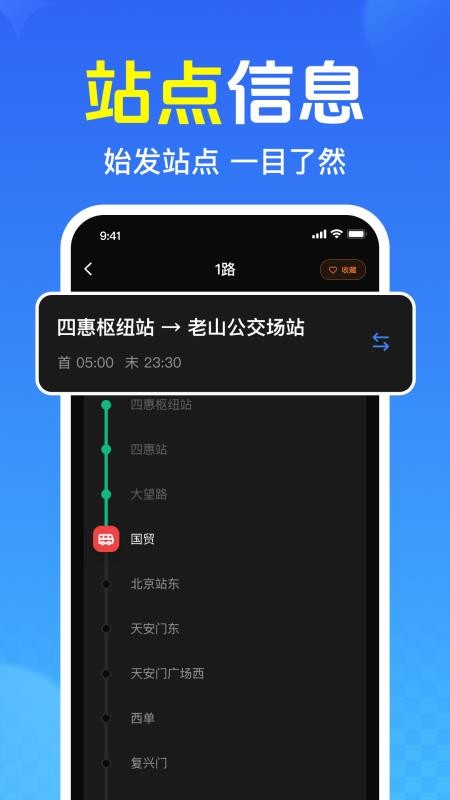 免费查公交地铁客户端