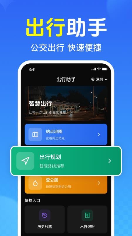 免费查公交地铁客户端