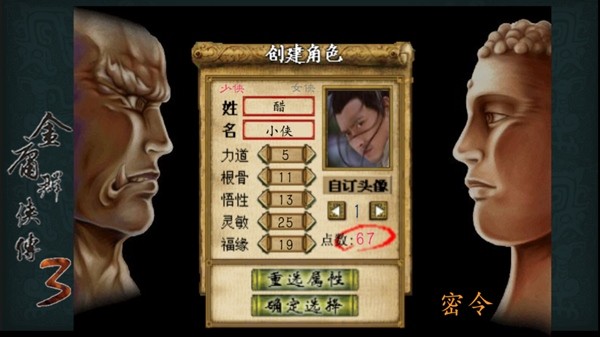 金庸群侠传3臻爽版