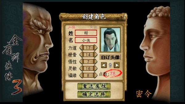 金庸群侠传3臻爽版