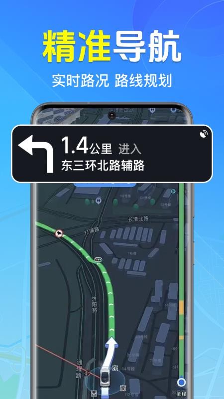 全免3D卫星地图app