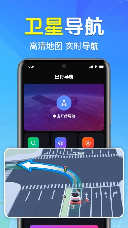 全免3D卫星地图app