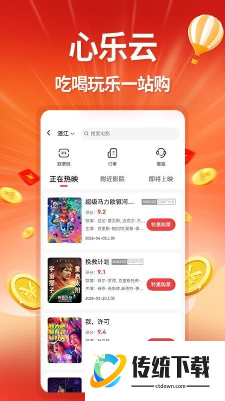 心乐云免费版app
