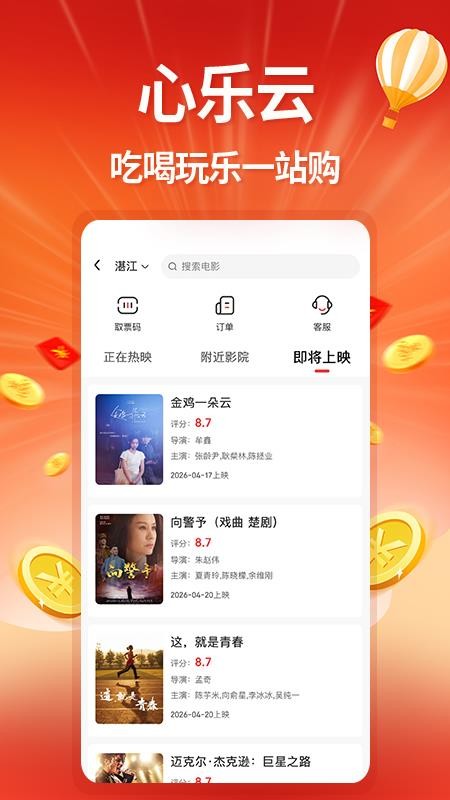 心乐云免费版app