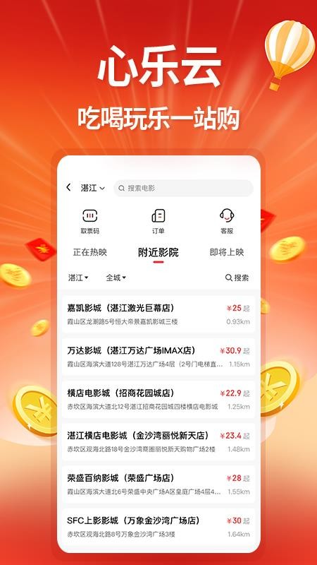 心乐云免费版app