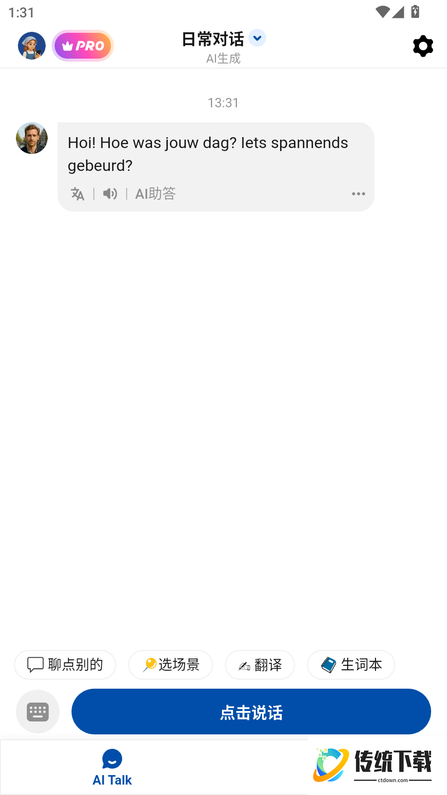 荷兰语智能口语最新版