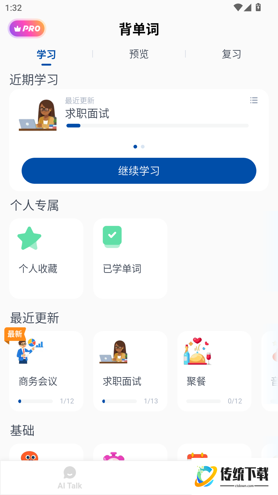 荷兰语智能口语最新版